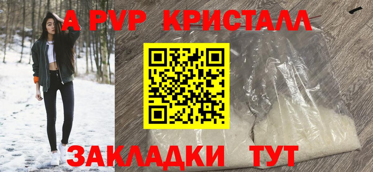 А ПВП Crystall Нововоронеж