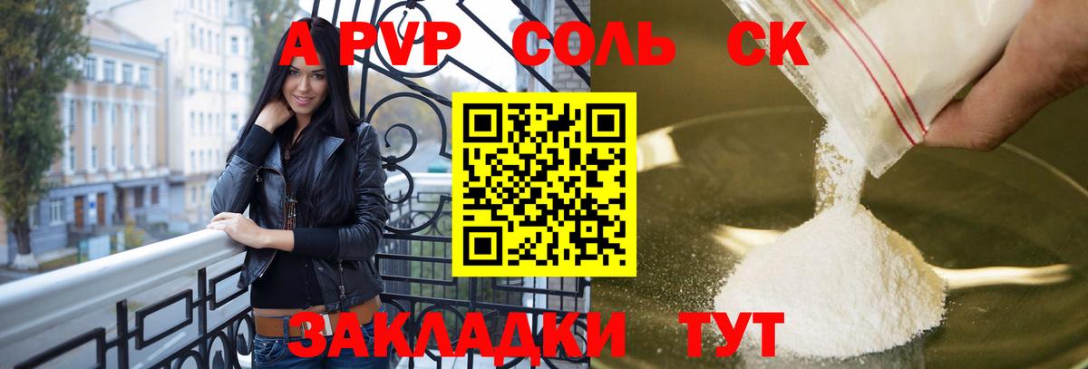 купить  цена  A-PVP мука  Альфа ПВП Соль  Вход с VPN  Нововоронеж 