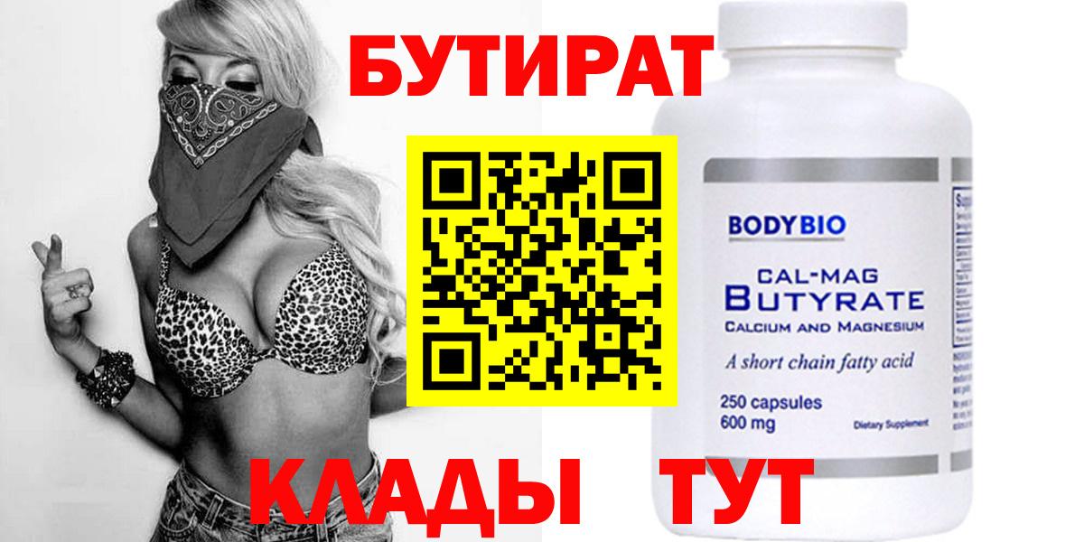 БУТИРАТ BDO 33% Нововоронеж