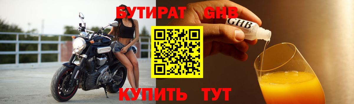 Бутират  Вход с VPN  Нововоронеж  Бутират вода 