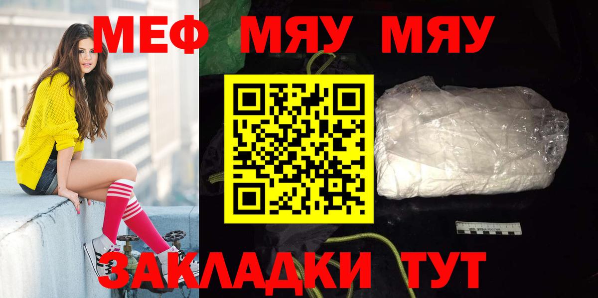 Мефедрон кристаллы  МЕФ  Нововоронеж  Вход с VPN 