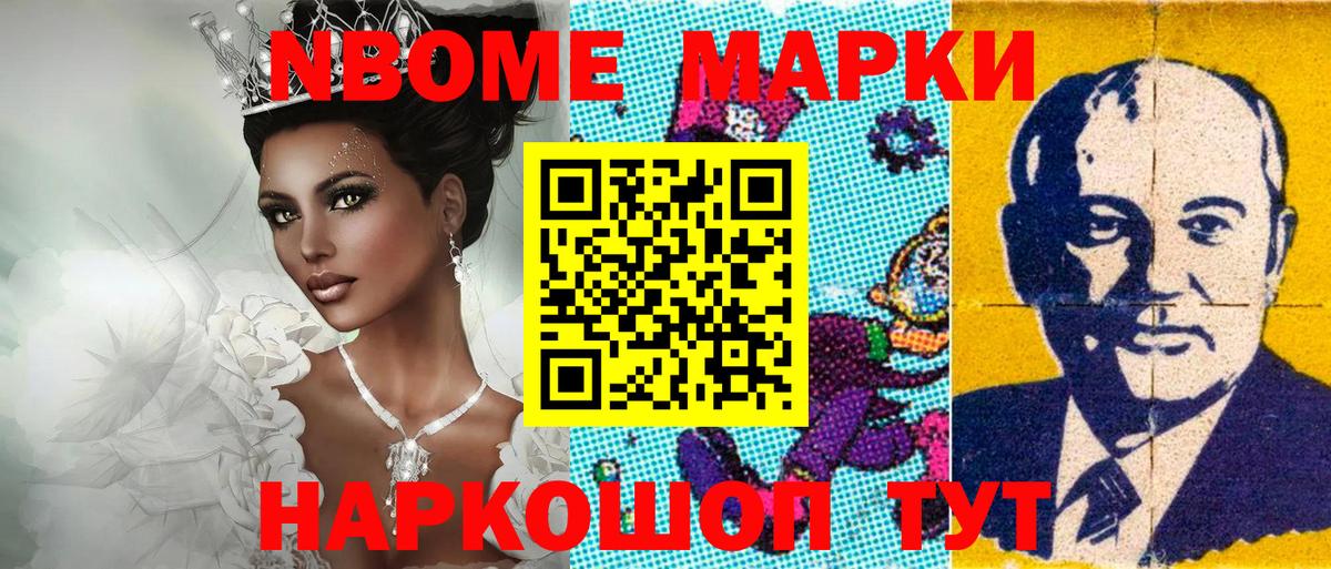 Наркотические марки 1500мкг  Вход с VPN  Нововоронеж 
