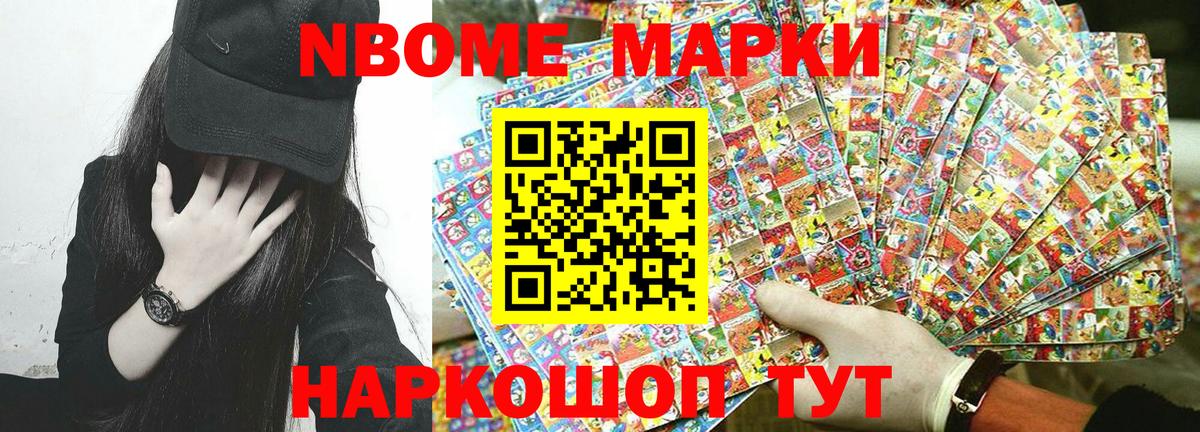 Марки 25I-NBOMe 1,5мг Нововоронеж